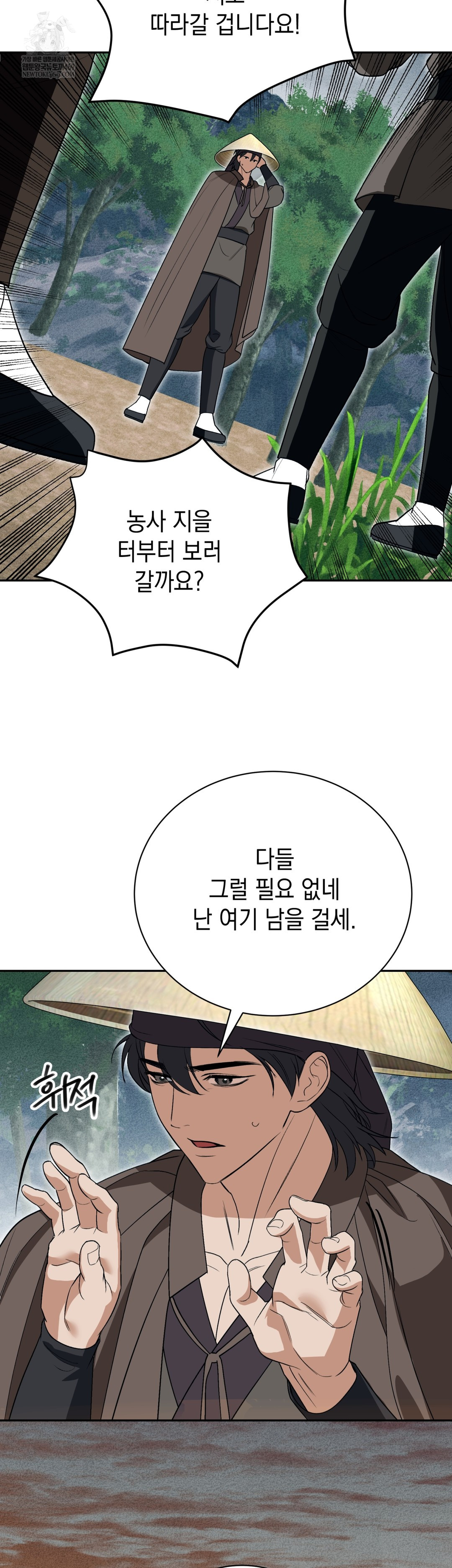 Ignorant Man Raw Chapter 15 - Page 40