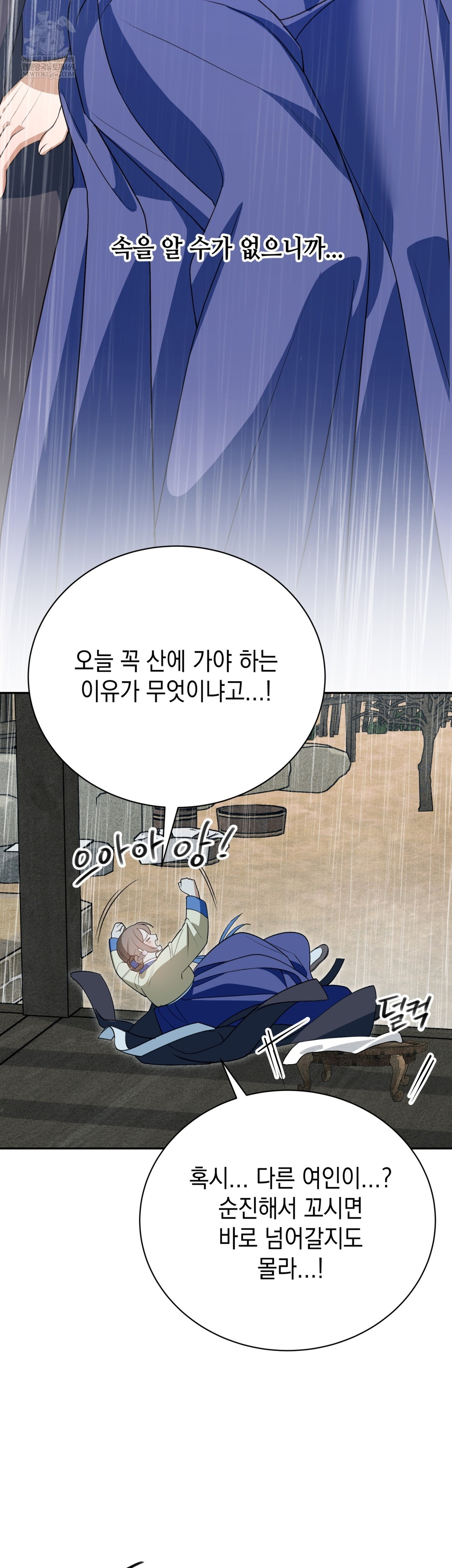 Ignorant Man Raw Chapter 15 - Page 8