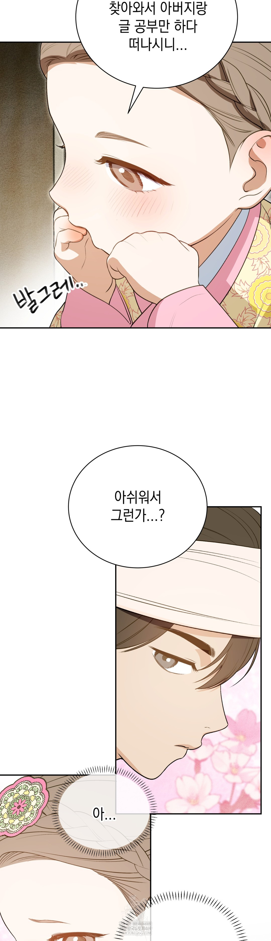 Ignorant Man Raw Chapter 16 - Page 8