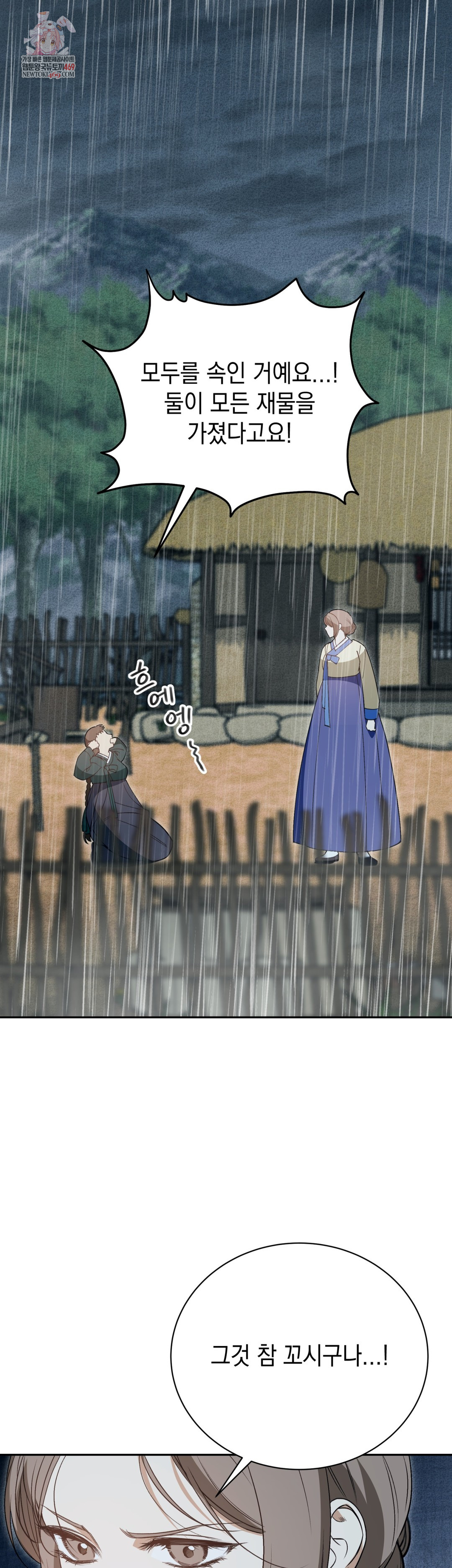 Ignorant Man Raw Chapter 17 - Page 1