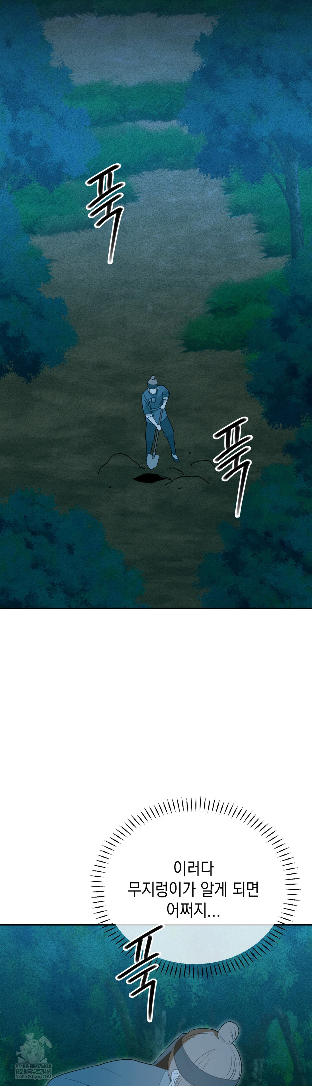 Ignorant Man Raw Chapter 18 - Page 23