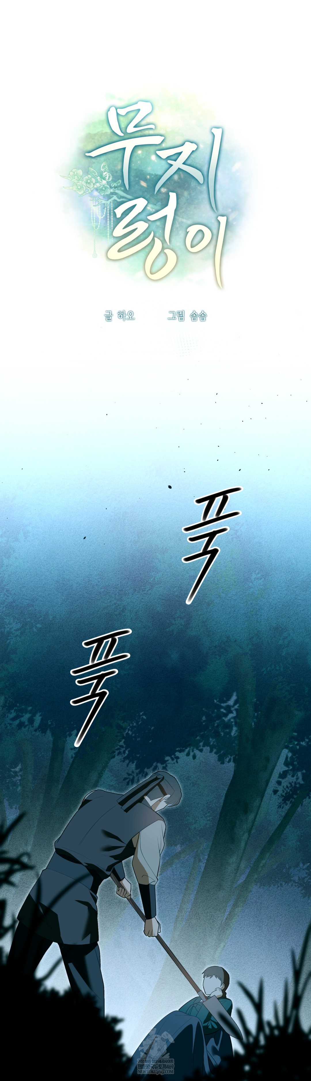 Ignorant Man Raw Chapter 19 - Page 2