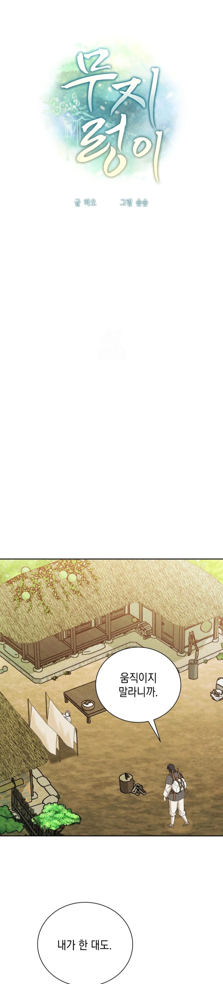 Ignorant Man Raw Chapter 5 - Page 18