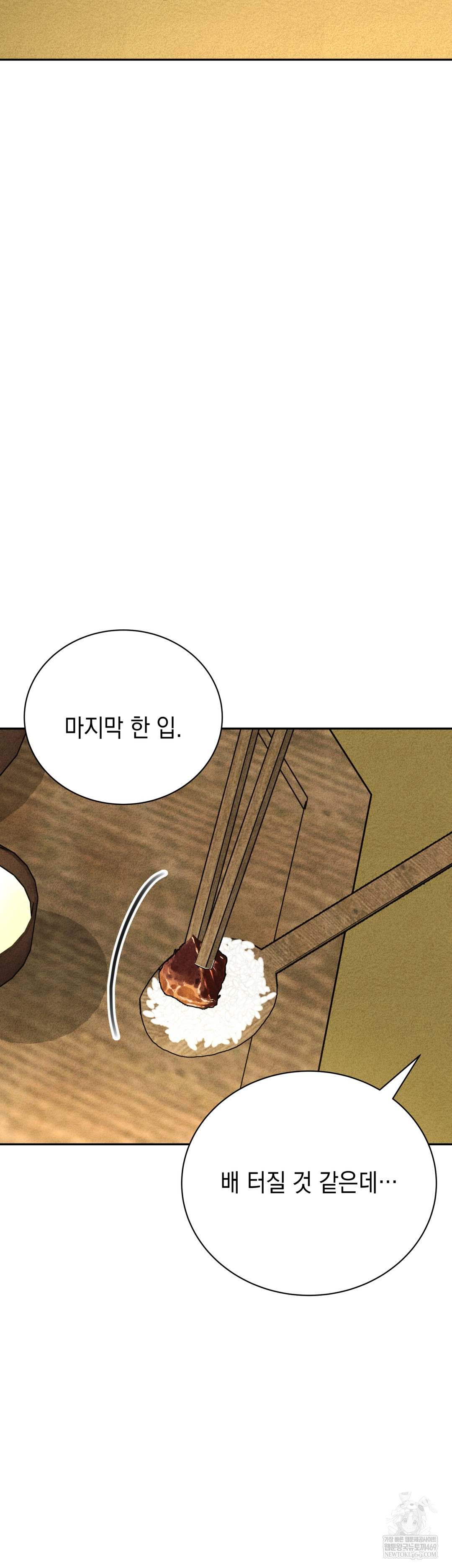 Ignorant Man Raw Chapter 8 - Page 17