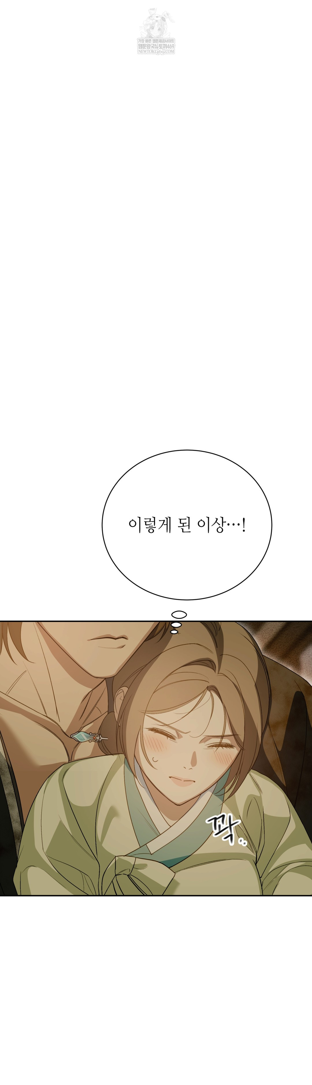 Ignorant Man Raw Chapter 9 - Page 12