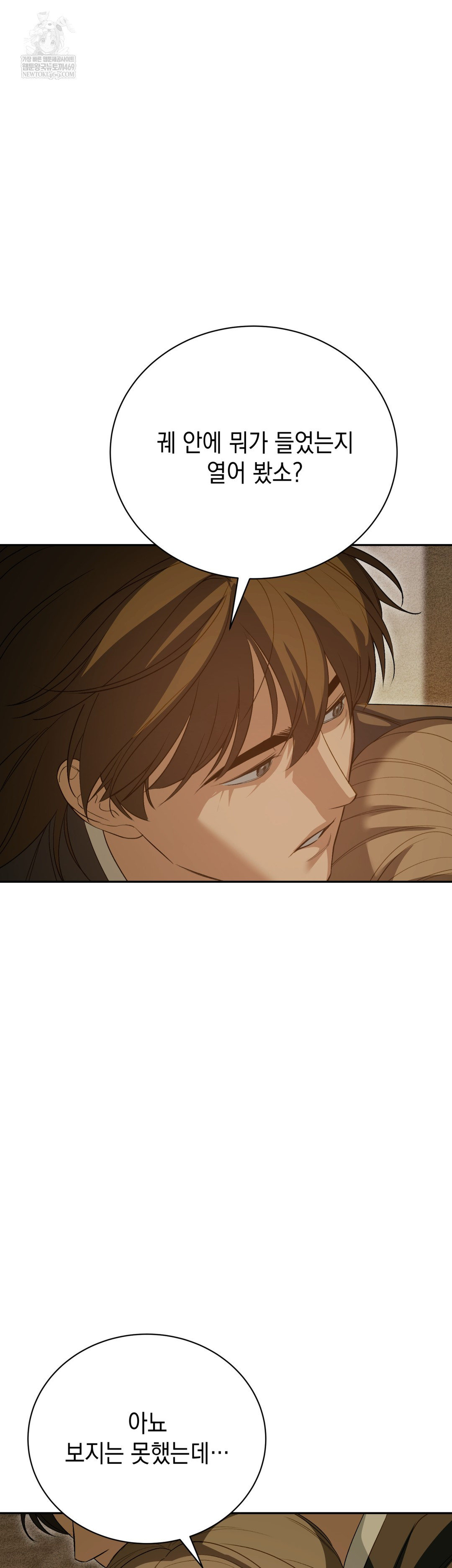 Ignorant Man Raw Chapter 9 - Page 8