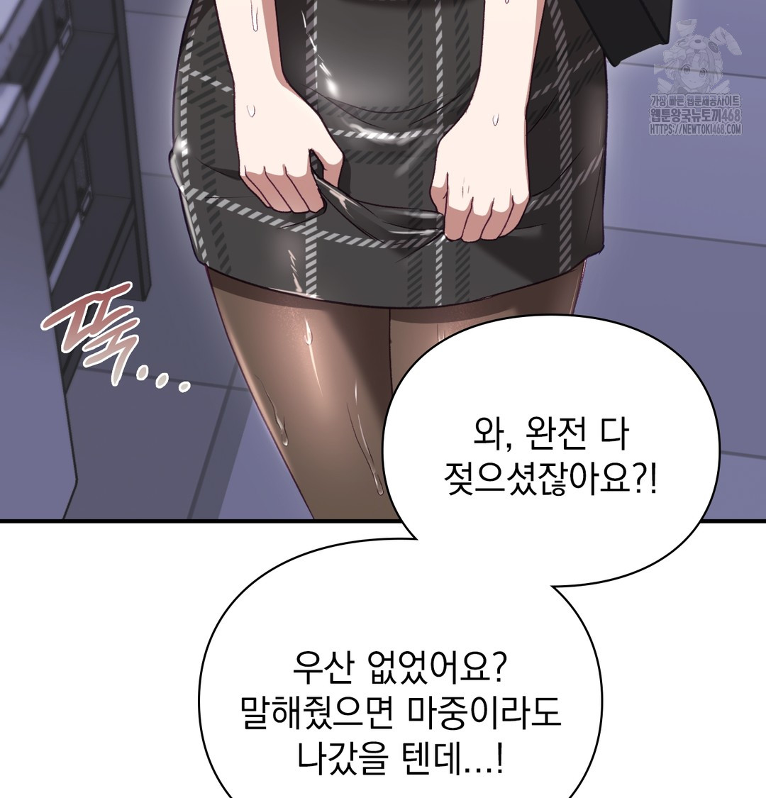 The Circumstances of Unrequited Love Raw Chapter 1 - Page 200