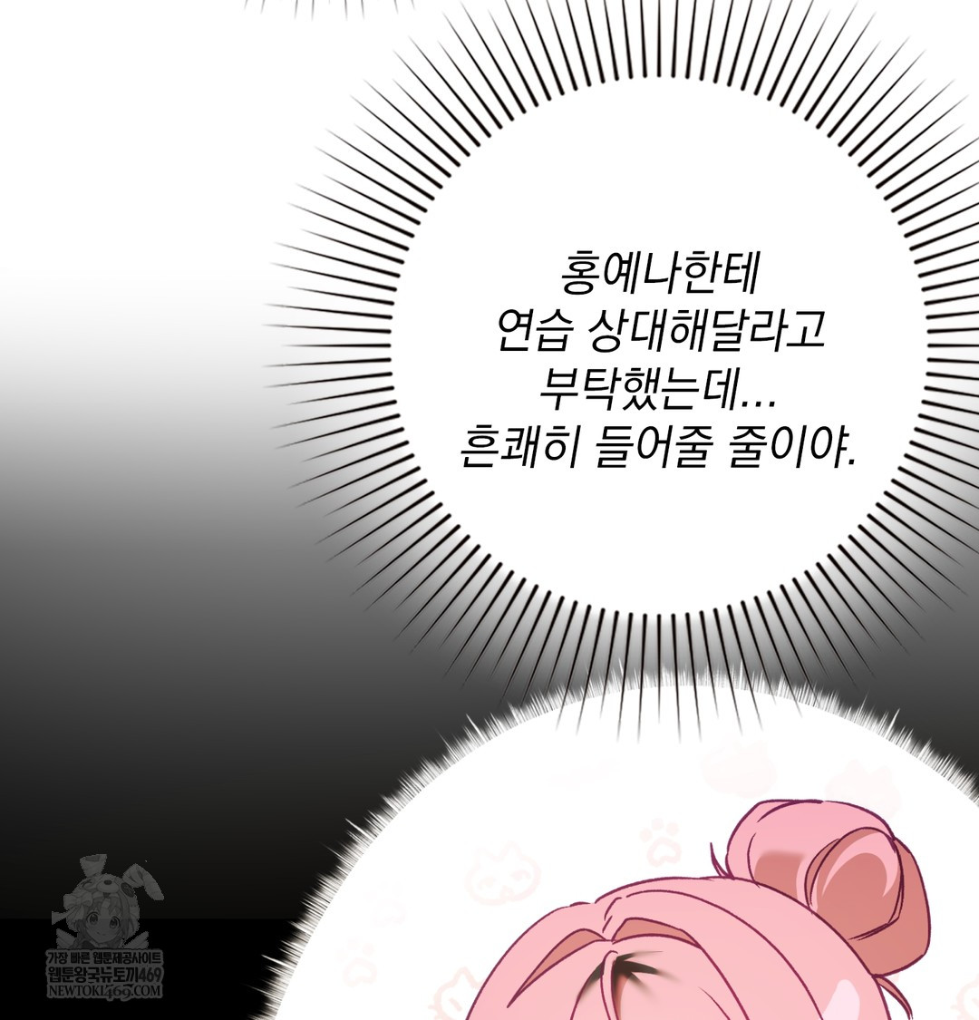 The Circumstances of Unrequited Love Raw Chapter 10 - Page 148