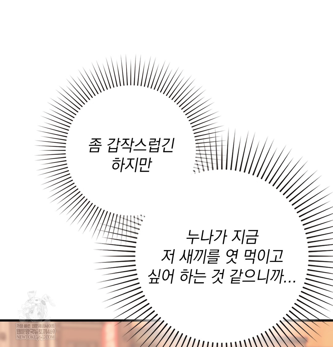 The Circumstances of Unrequited Love Raw Chapter 10 - Page 7