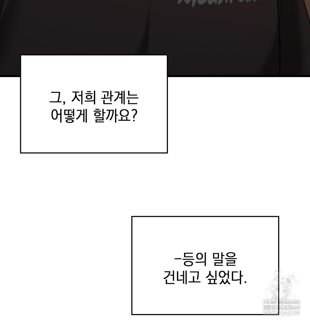 The Circumstances of Unrequited Love Raw Chapter 10 - Page 76