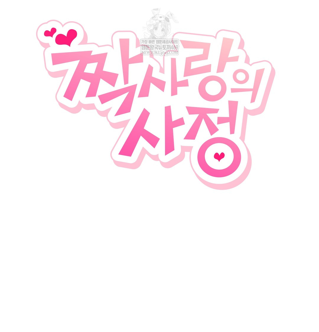 The Circumstances of Unrequited Love Raw Chapter 10 - Page 98