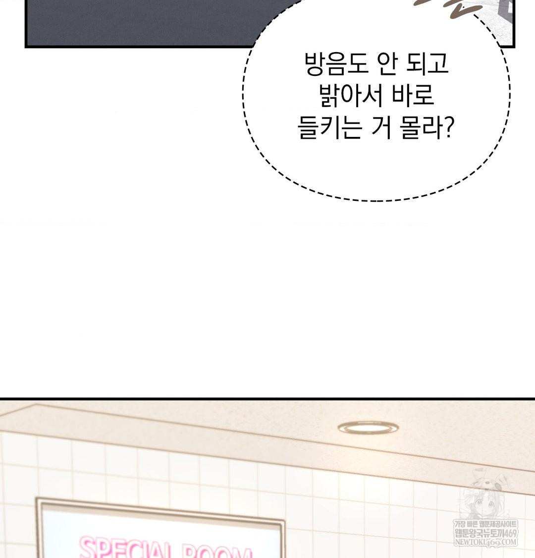 The Circumstances of Unrequited Love Raw Chapter 13 - Page 72