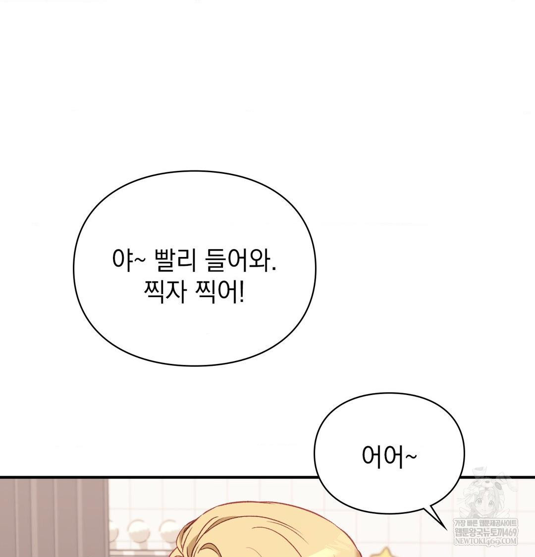 The Circumstances of Unrequited Love Raw Chapter 13 - Page 82