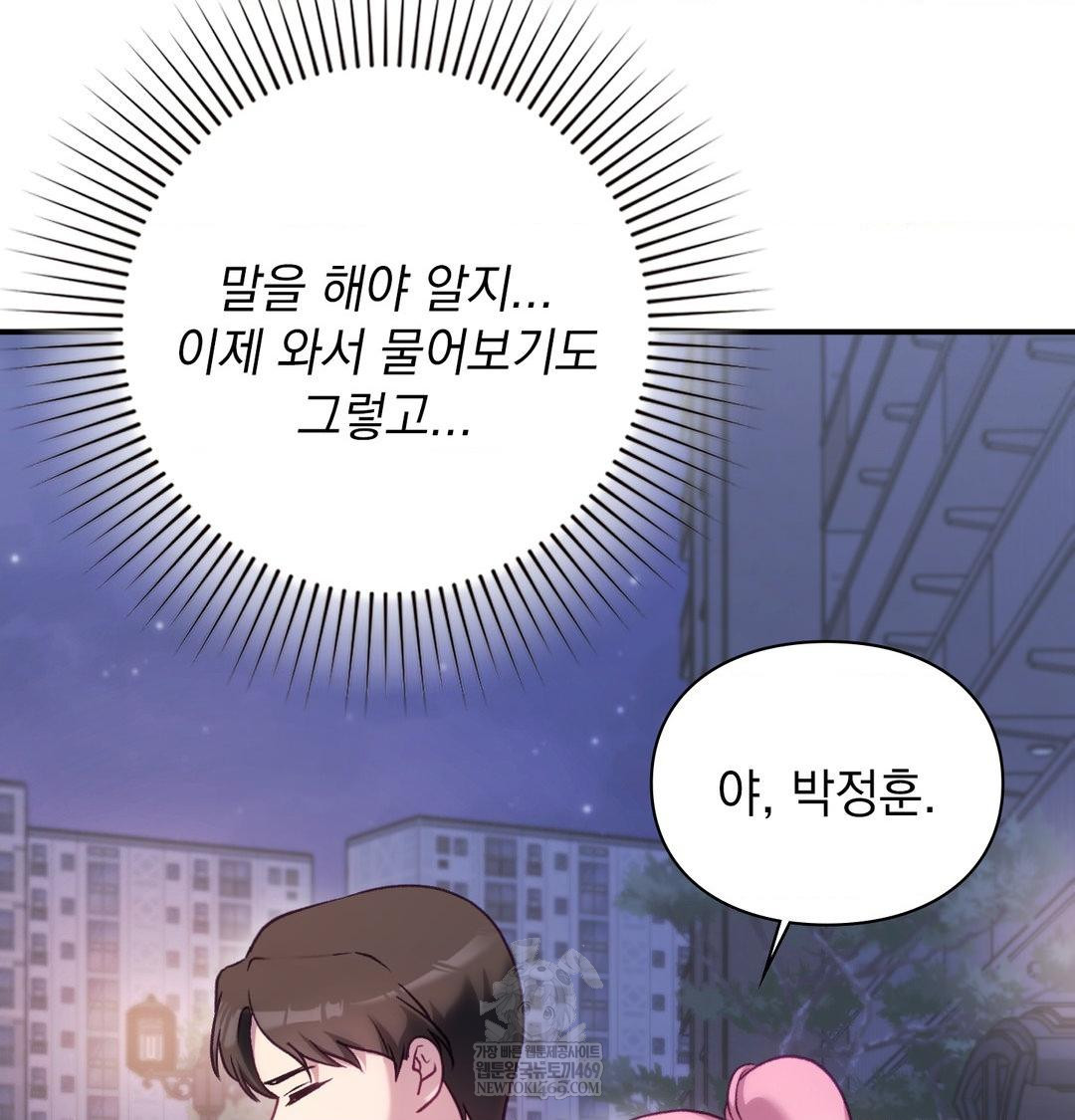 The Circumstances of Unrequited Love Raw Chapter 14 - Page 105