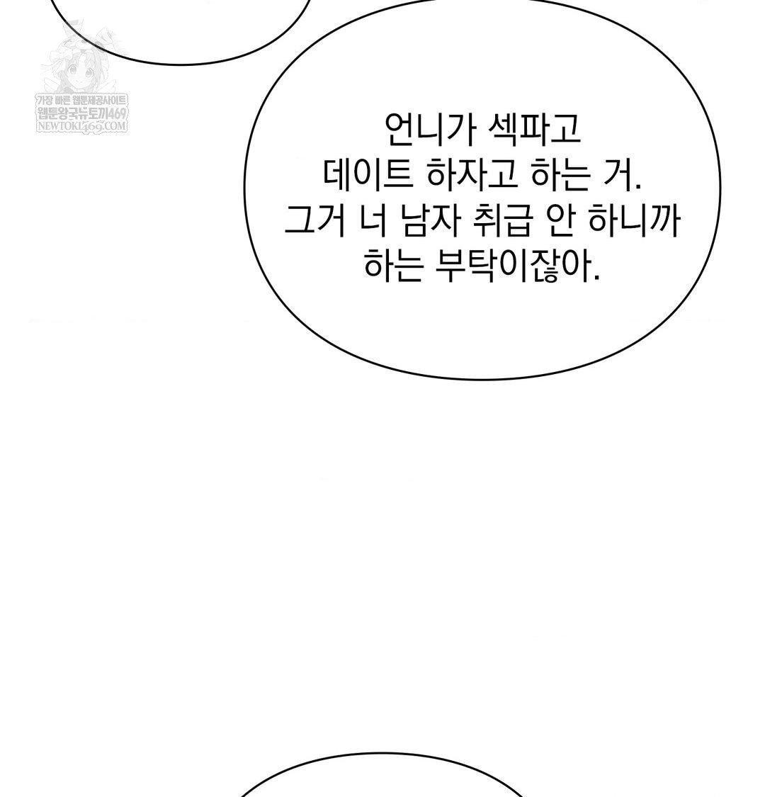 The Circumstances of Unrequited Love Raw Chapter 14 - Page 109