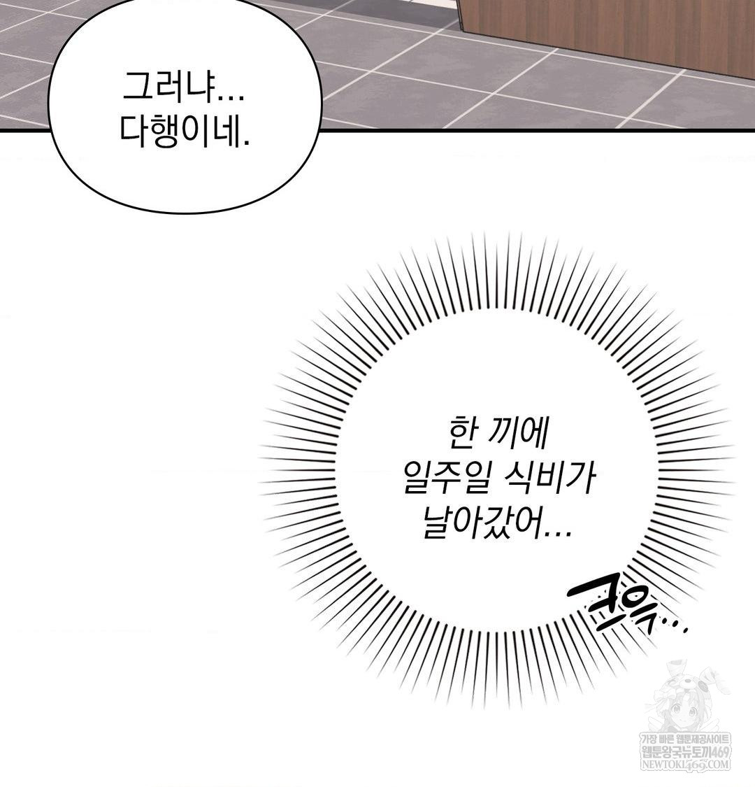 The Circumstances of Unrequited Love Raw Chapter 14 - Page 11