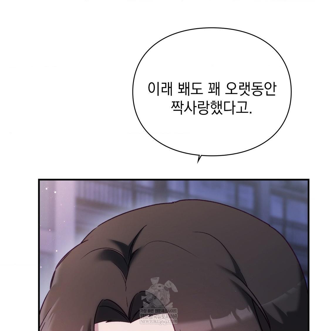 The Circumstances of Unrequited Love Raw Chapter 14 - Page 114