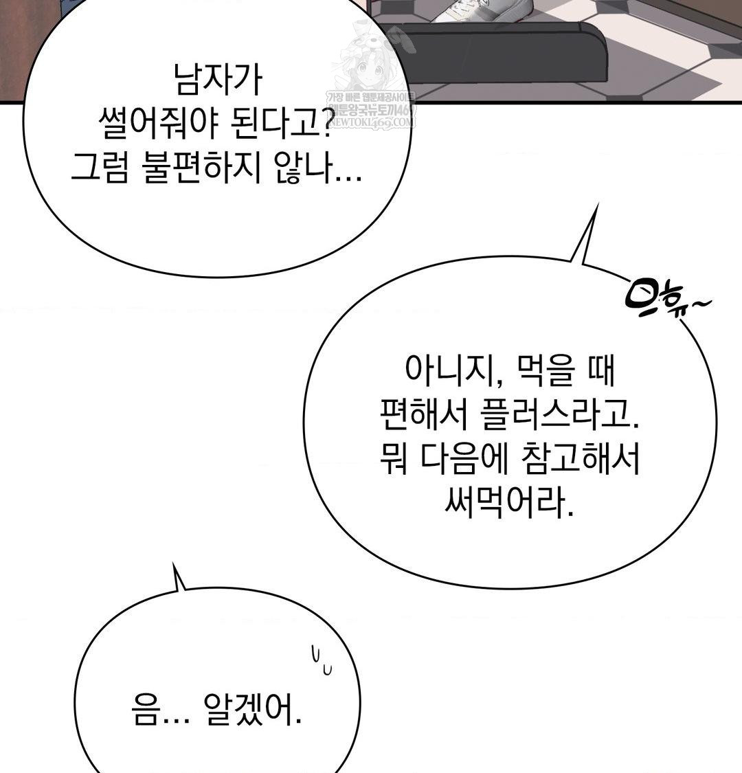 The Circumstances of Unrequited Love Raw Chapter 14 - Page 14