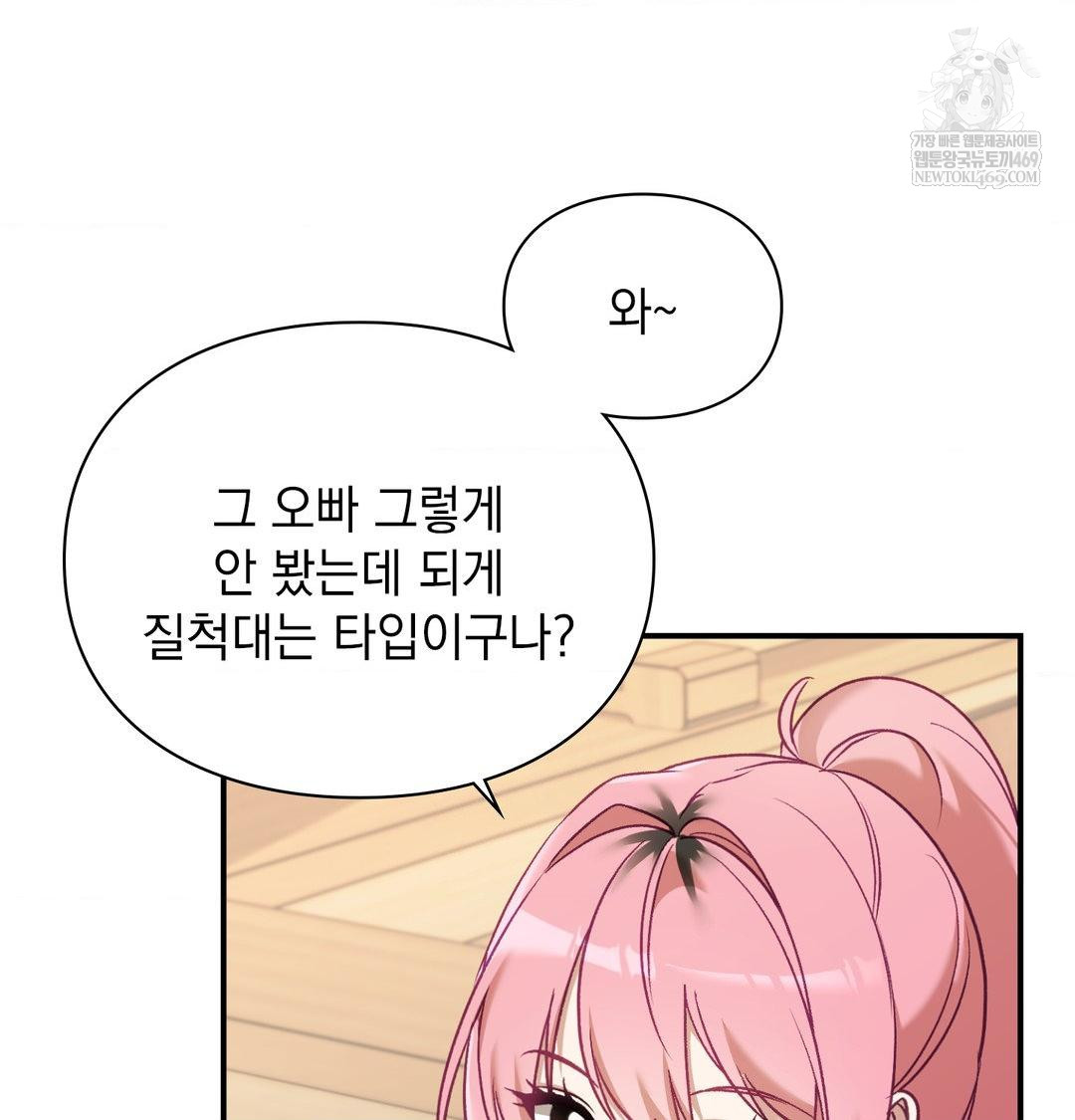 The Circumstances of Unrequited Love Raw Chapter 14 - Page 47