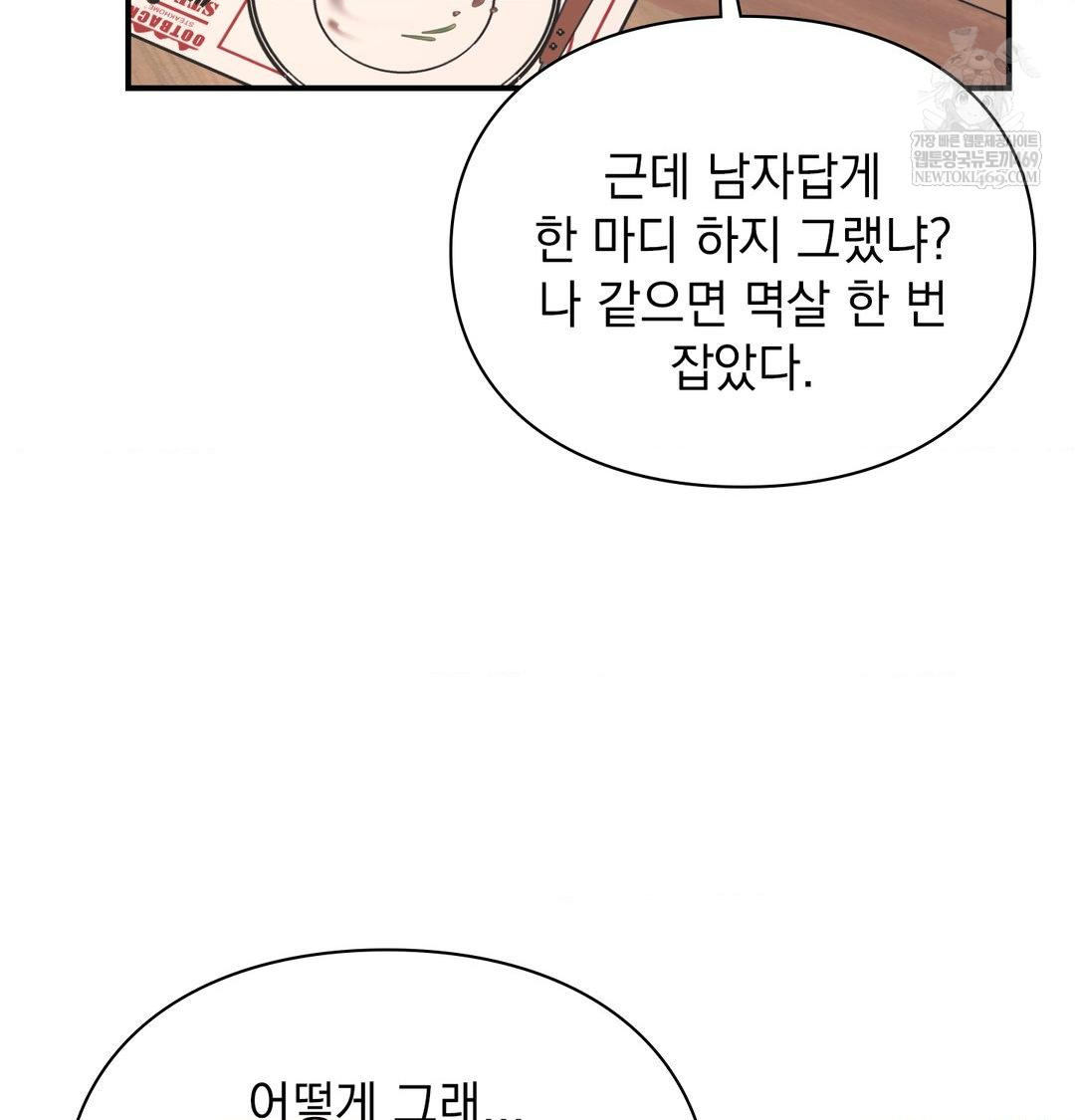 The Circumstances of Unrequited Love Raw Chapter 14 - Page 55