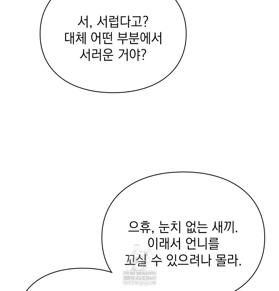 The Circumstances of Unrequited Love Raw Chapter 14 - Page 65