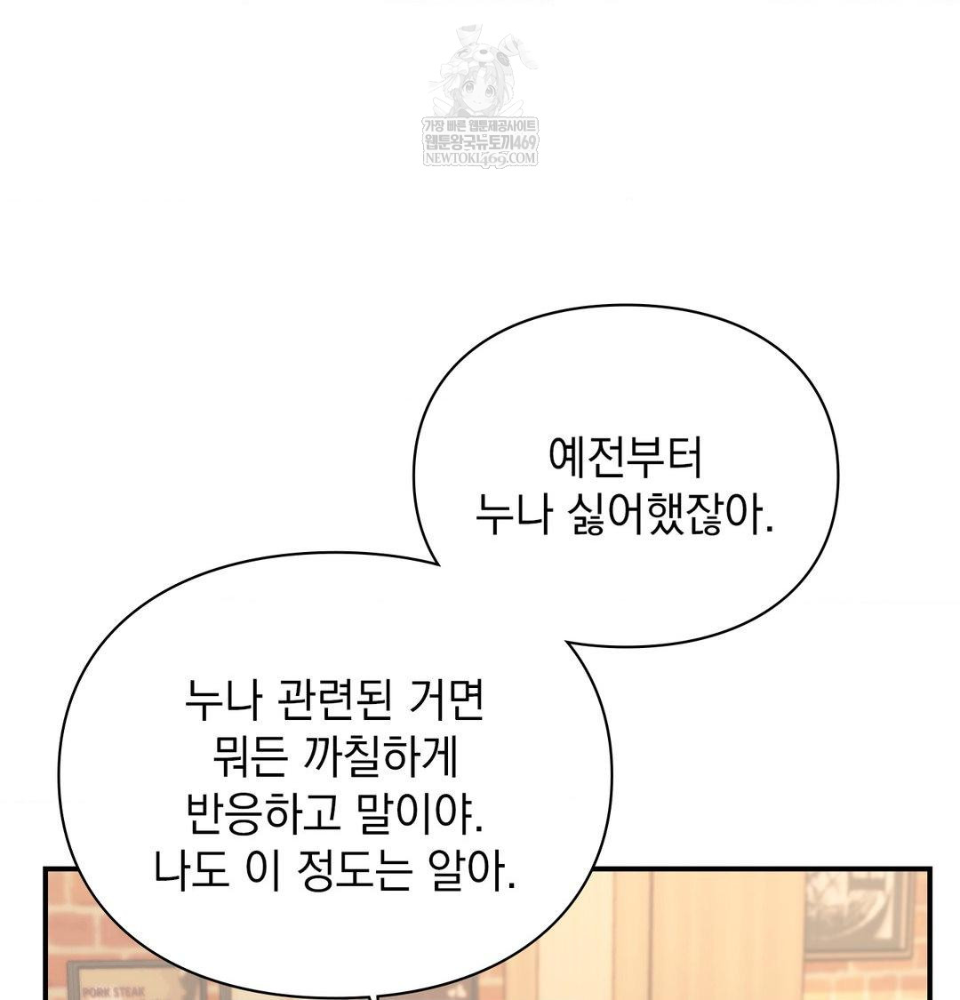 The Circumstances of Unrequited Love Raw Chapter 14 - Page 74