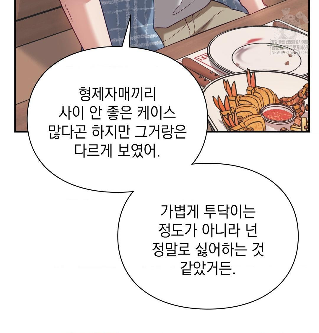 The Circumstances of Unrequited Love Raw Chapter 14 - Page 76