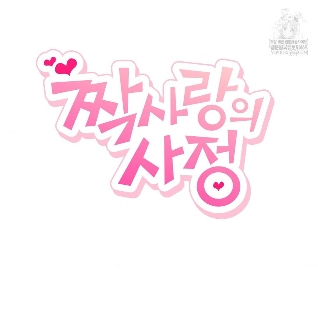 The Circumstances of Unrequited Love Raw Chapter 14 - Page 94