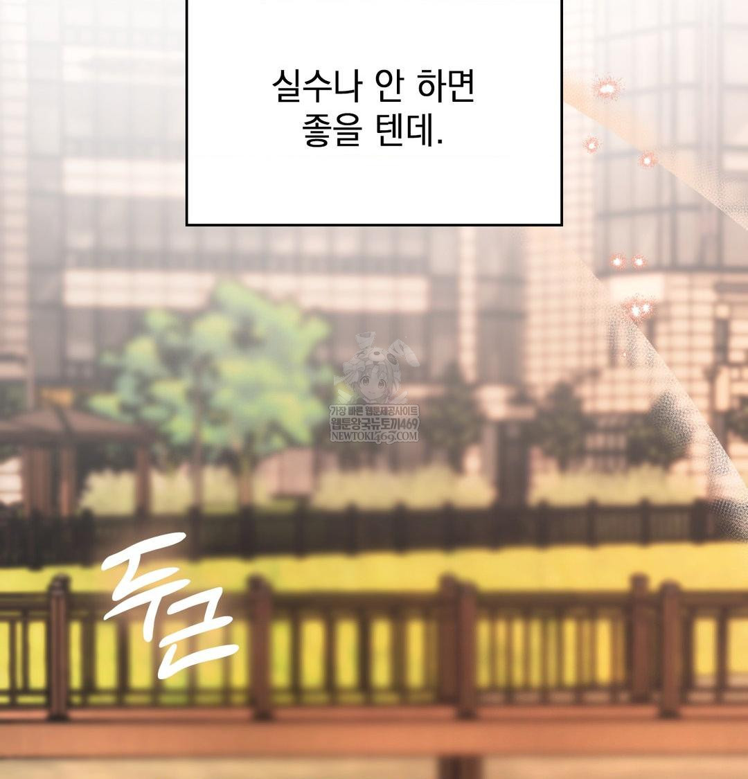 The Circumstances of Unrequited Love Raw Chapter 15 - Page 122