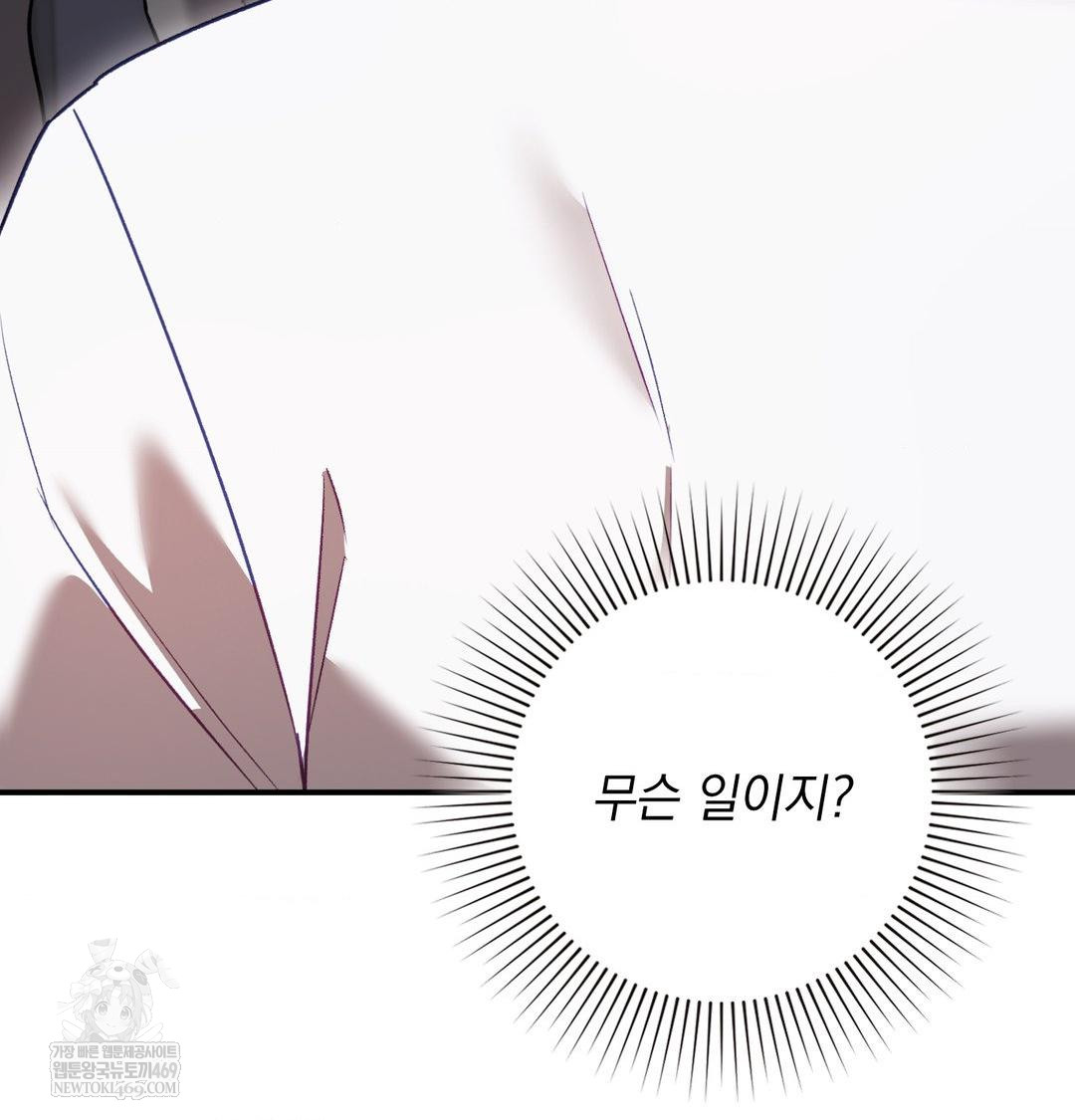 The Circumstances of Unrequited Love Raw Chapter 15 - Page 79