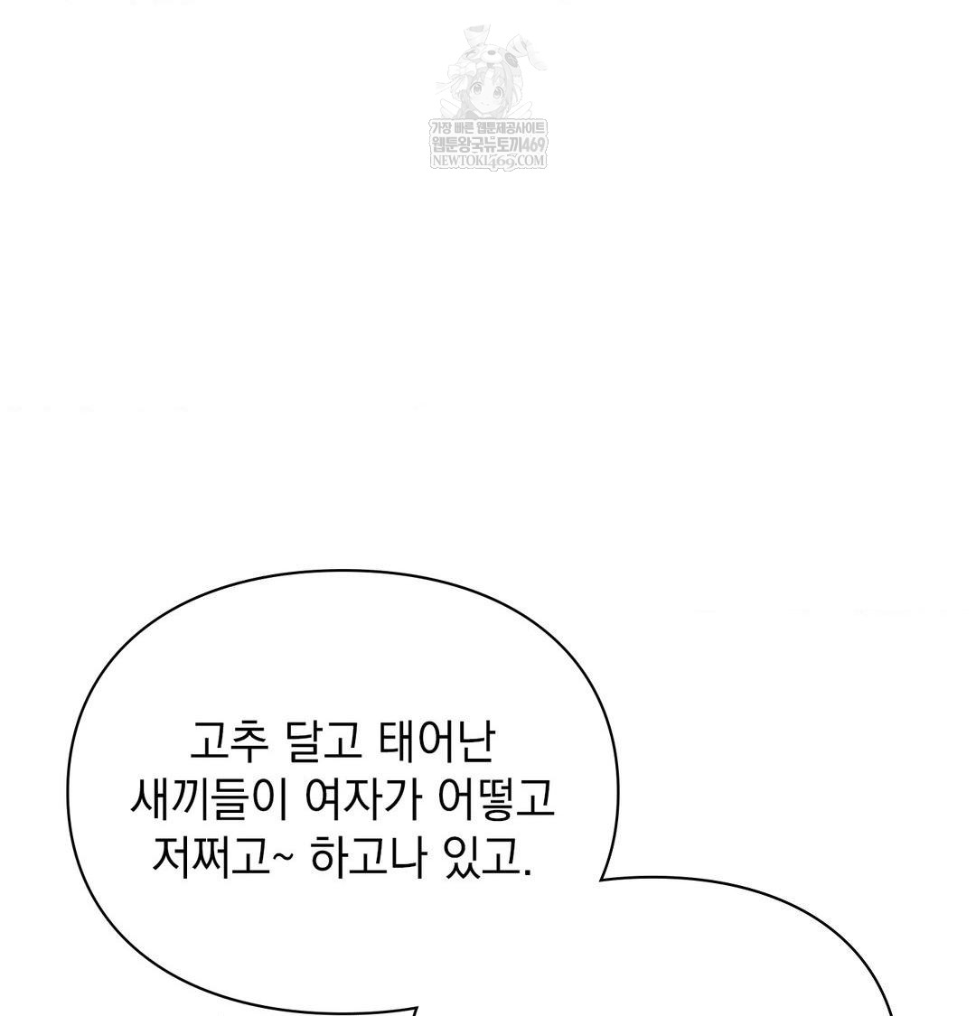 The Circumstances of Unrequited Love Raw Chapter 15 - Page 87