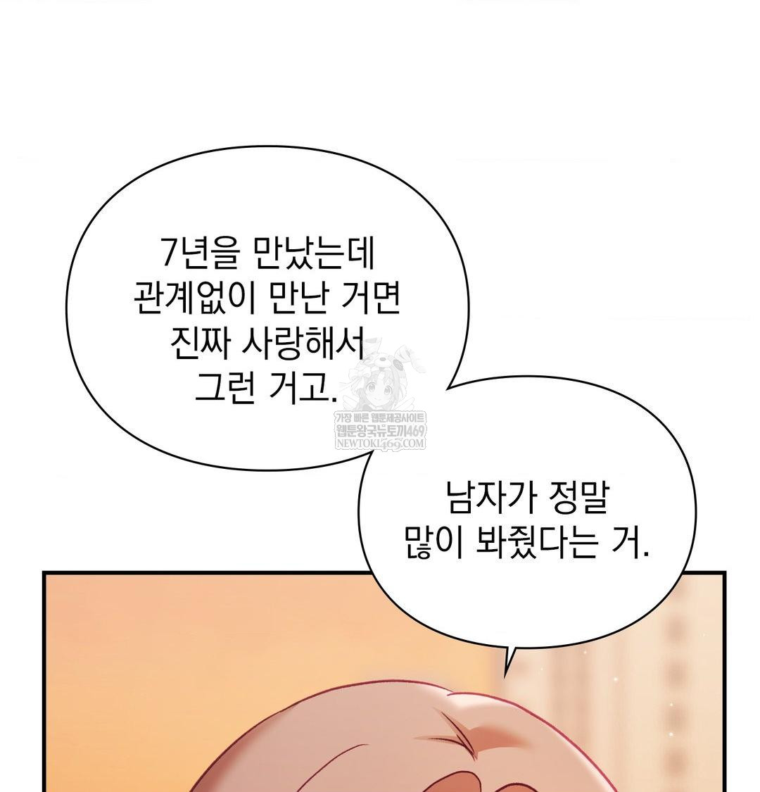 The Circumstances of Unrequited Love Raw Chapter 16 - Page 99