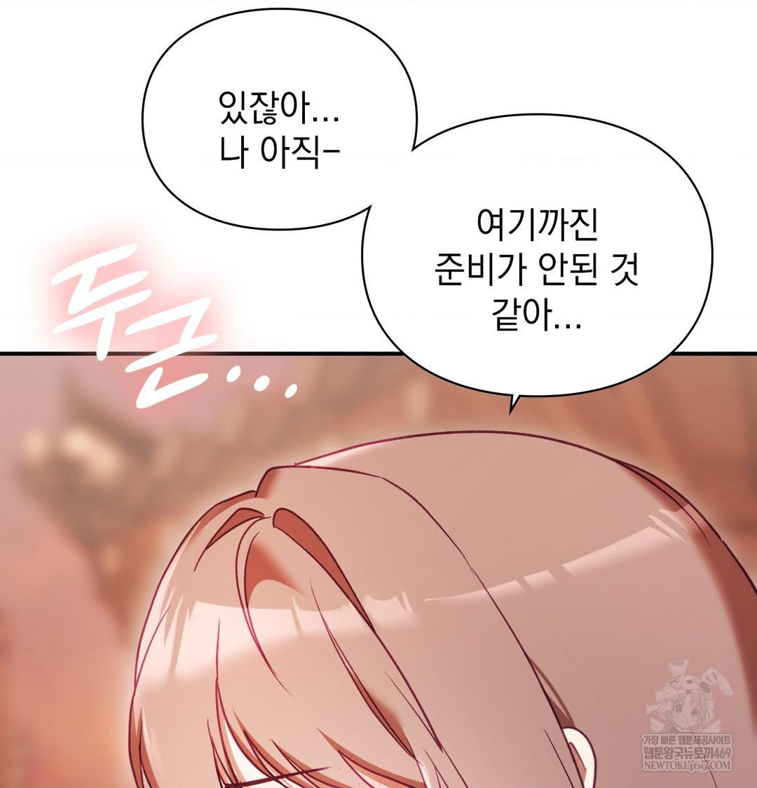 The Circumstances of Unrequited Love Raw Chapter 17 - Page 50