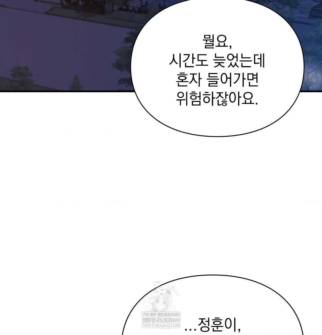 The Circumstances of Unrequited Love Raw Chapter 17 - Page 79