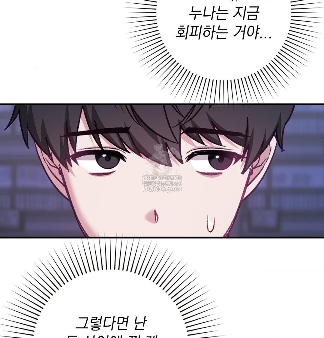 The Circumstances of Unrequited Love Raw Chapter 17 - Page 95