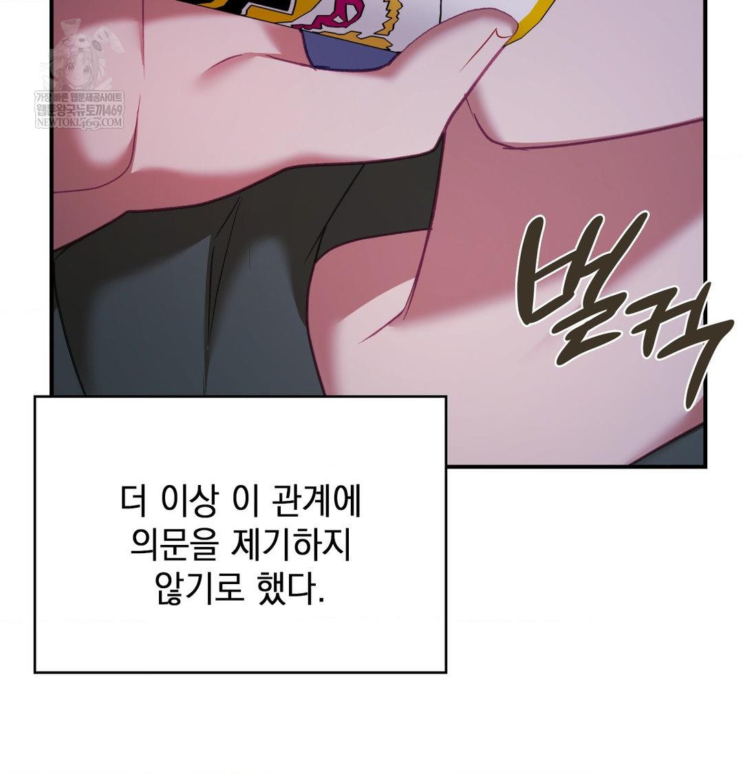 The Circumstances of Unrequited Love Raw Chapter 18 - Page 100