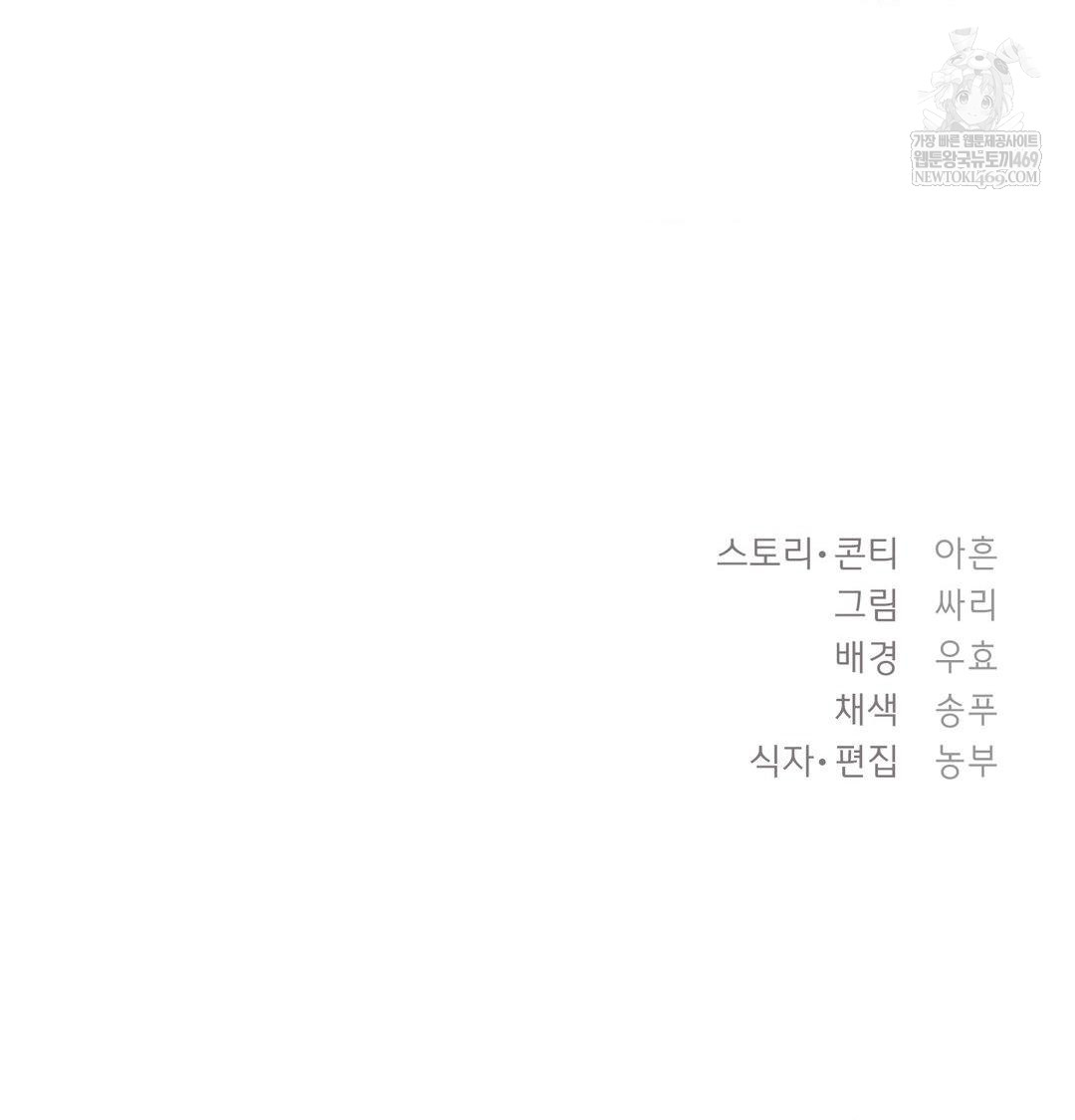 The Circumstances of Unrequited Love Raw Chapter 18 - Page 137