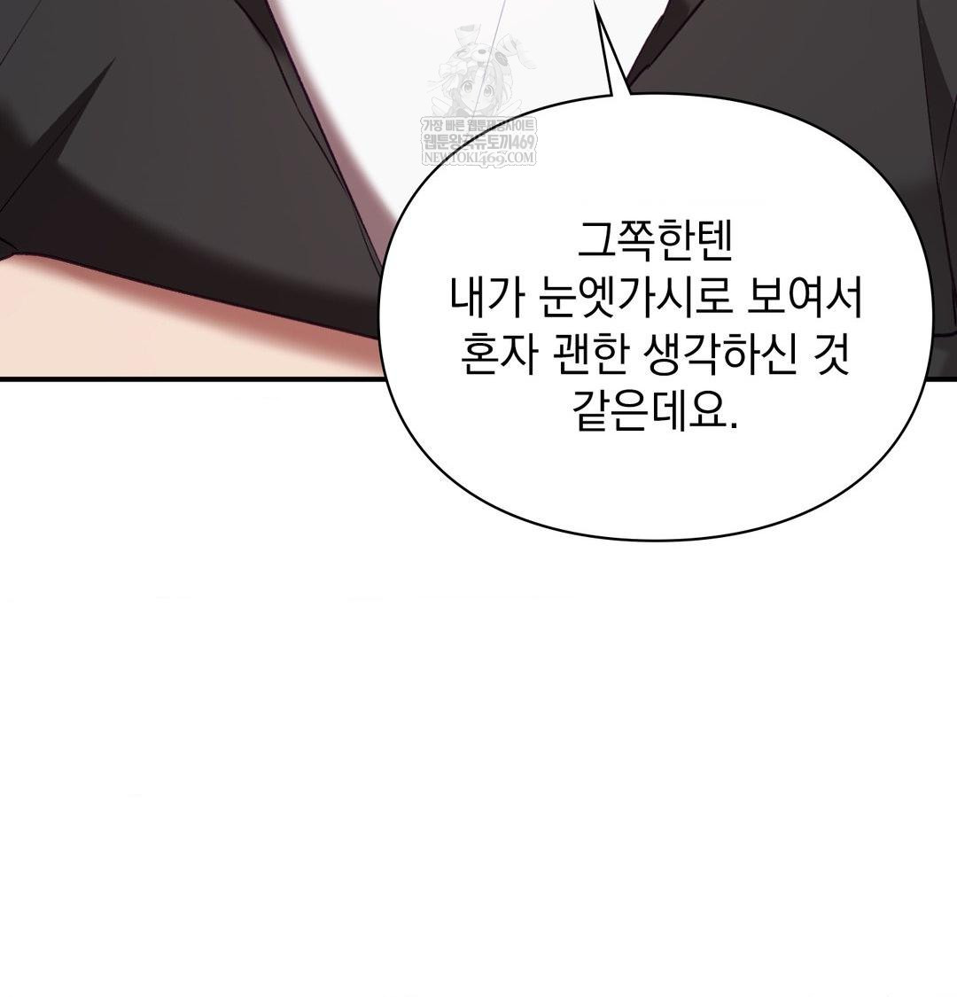 The Circumstances of Unrequited Love Raw Chapter 19 - Page 128