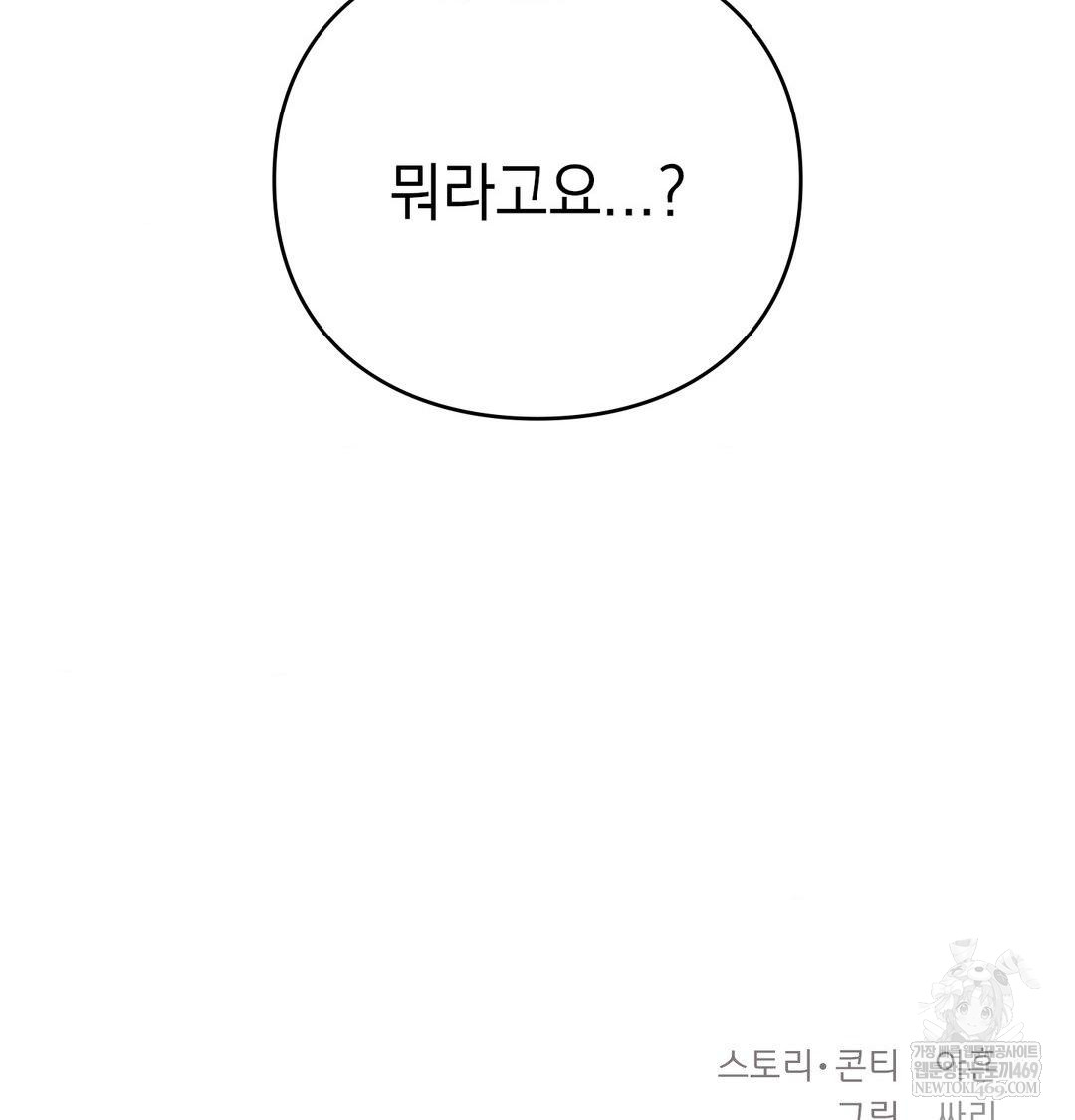 The Circumstances of Unrequited Love Raw Chapter 19 - Page 136