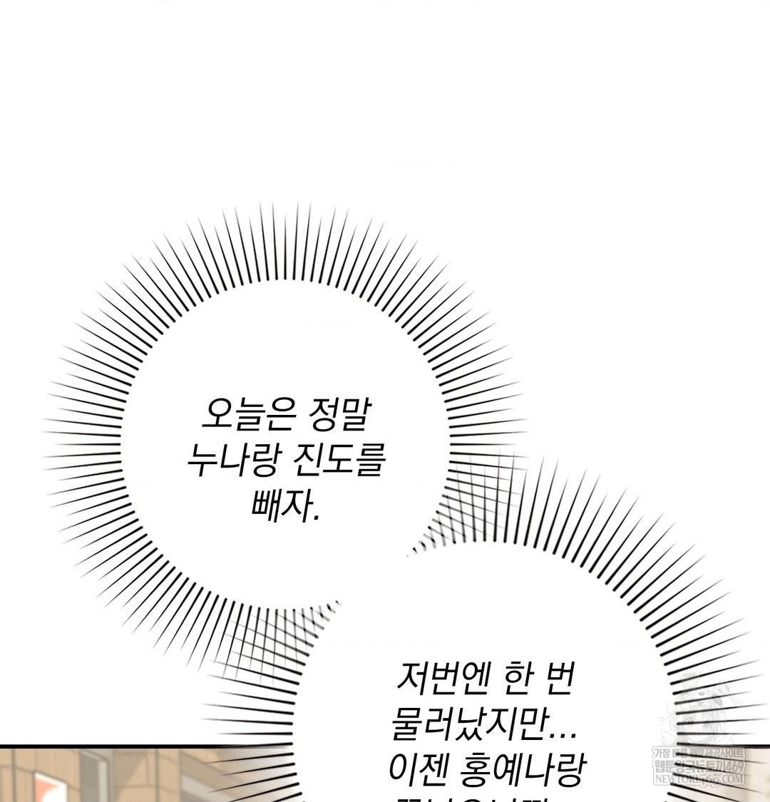 The Circumstances of Unrequited Love Raw Chapter 19 - Page 93