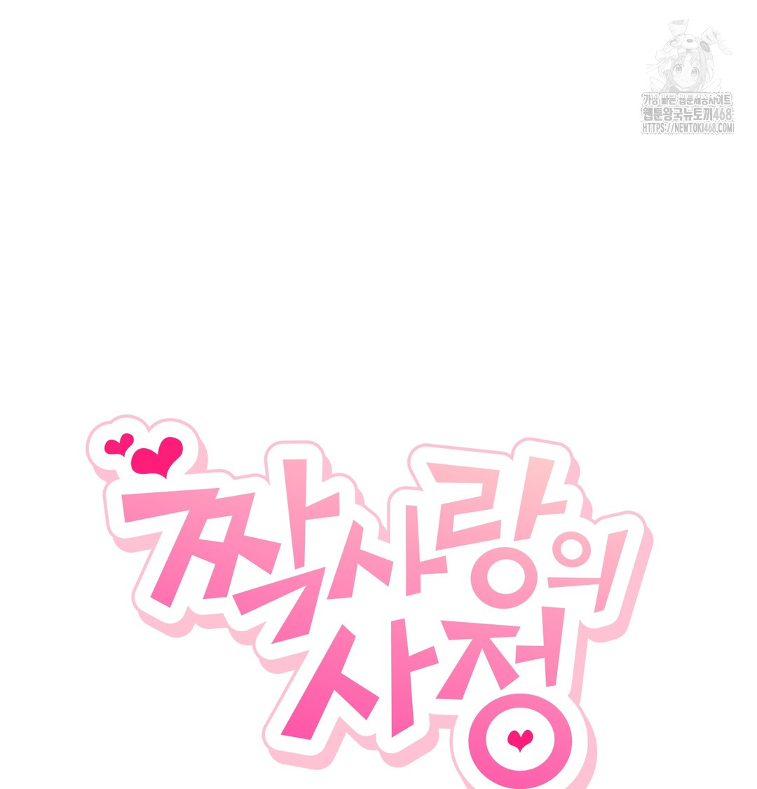 The Circumstances of Unrequited Love Raw Chapter 2 - Page 34