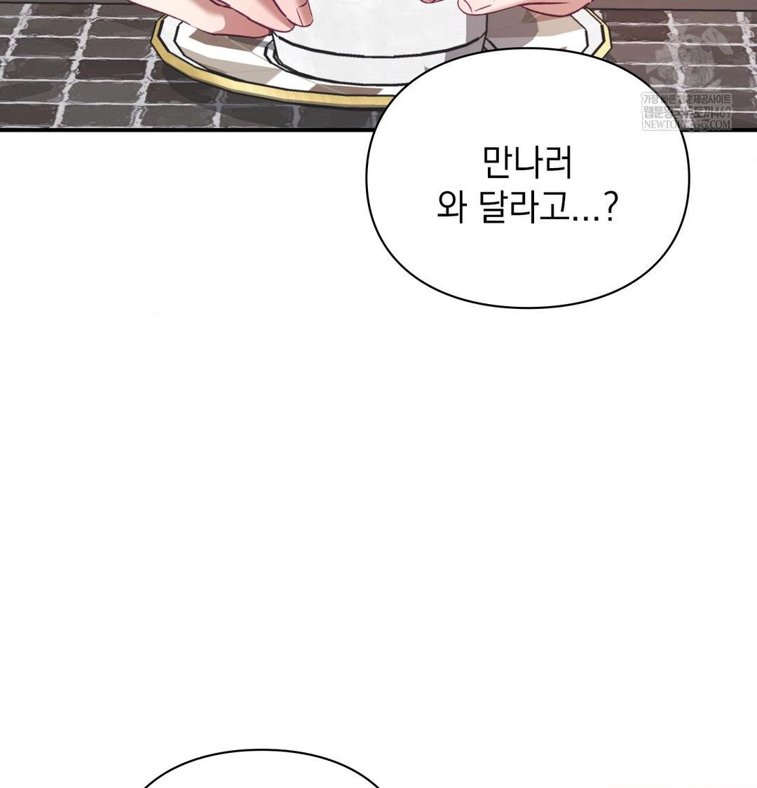 The Circumstances of Unrequited Love Raw Chapter 20 - Page 11