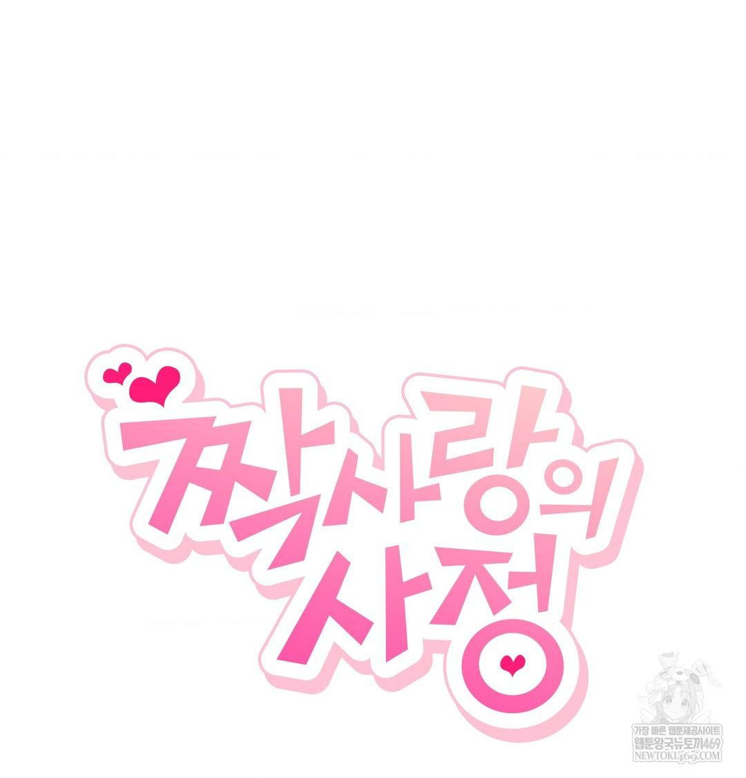 The Circumstances of Unrequited Love Raw Chapter 20 - Page 112