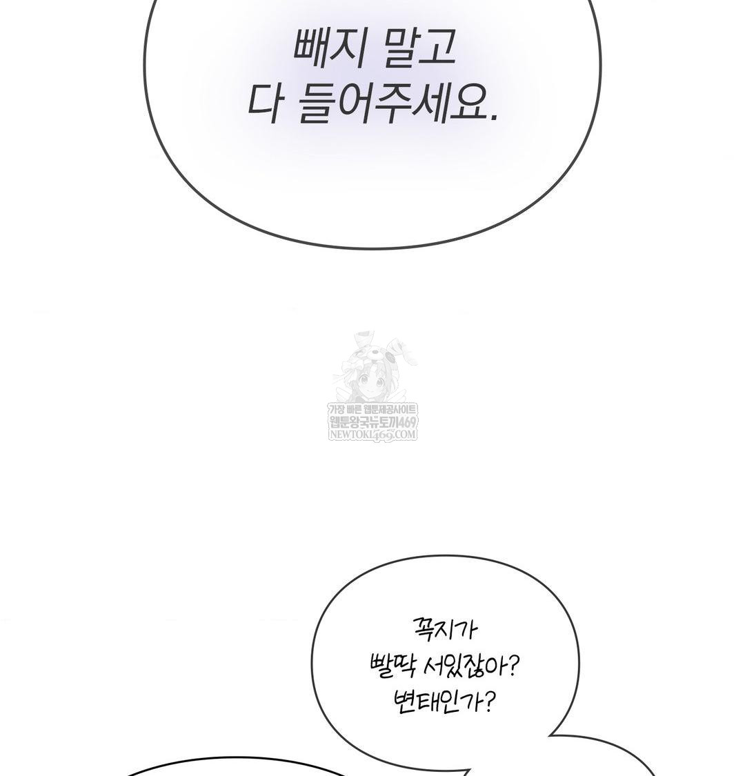 The Circumstances of Unrequited Love Raw Chapter 20 - Page 128