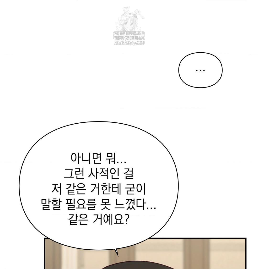 The Circumstances of Unrequited Love Raw Chapter 20 - Page 17