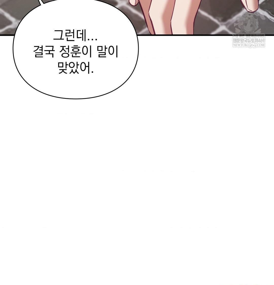 The Circumstances of Unrequited Love Raw Chapter 20 - Page 62