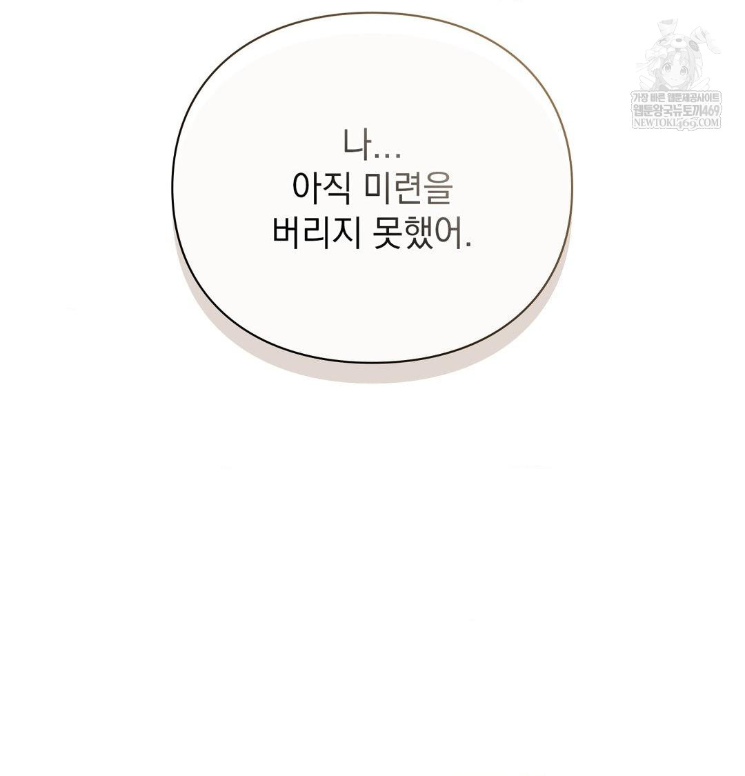 The Circumstances of Unrequited Love Raw Chapter 20 - Page 63