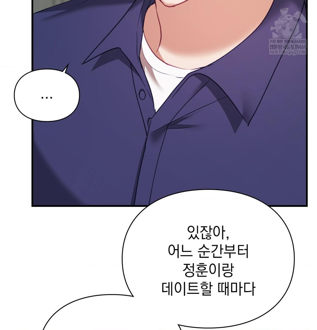 The Circumstances of Unrequited Love Raw Chapter 20 - Page 71