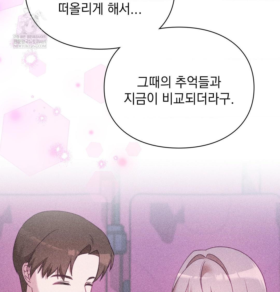 The Circumstances of Unrequited Love Raw Chapter 20 - Page 76