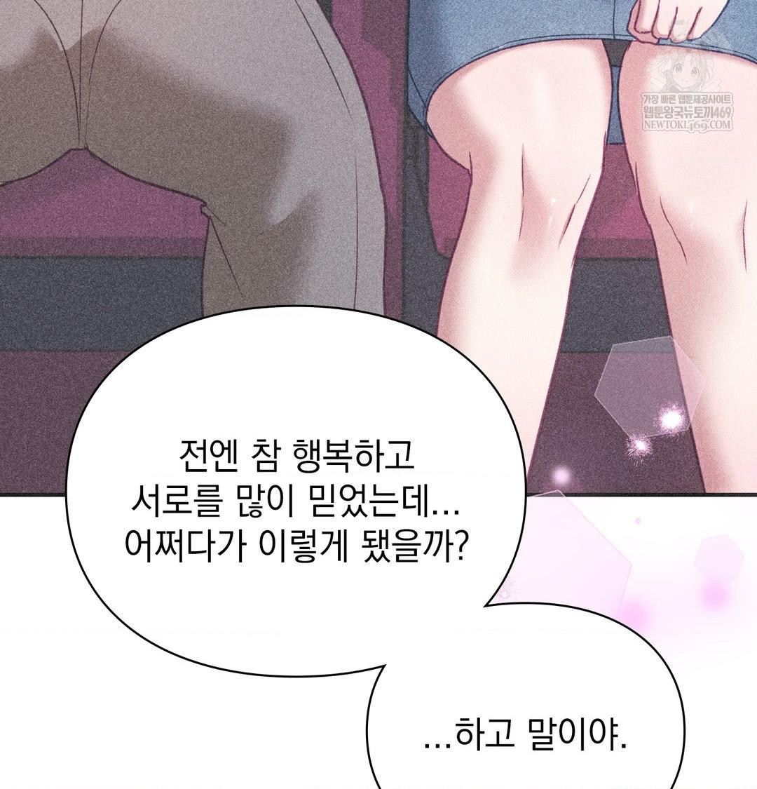 The Circumstances of Unrequited Love Raw Chapter 20 - Page 78